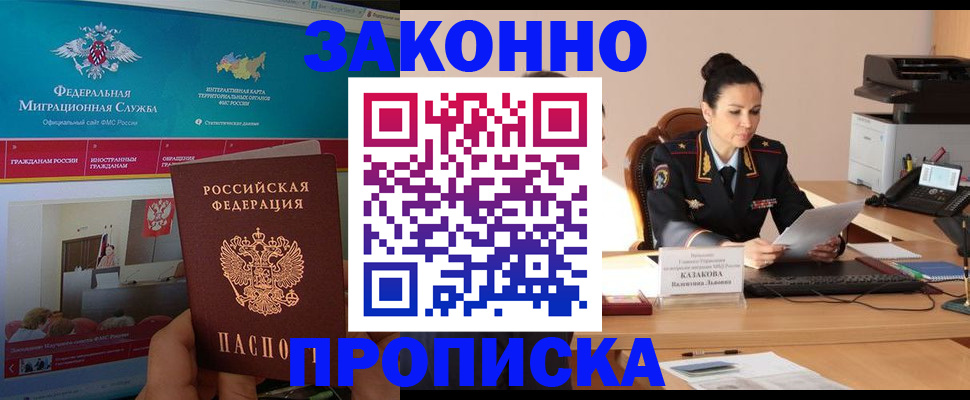 прописка в Мирном