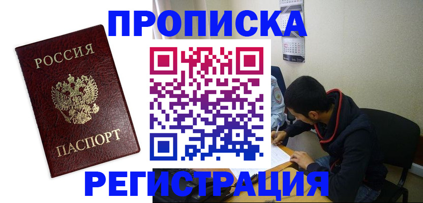 временная регистрация в квартире в Мирном
