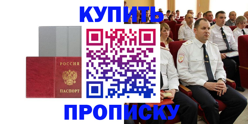 прописка в квартире в Мирном