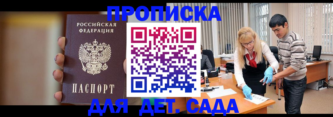 временная регистрация купить в Мирном